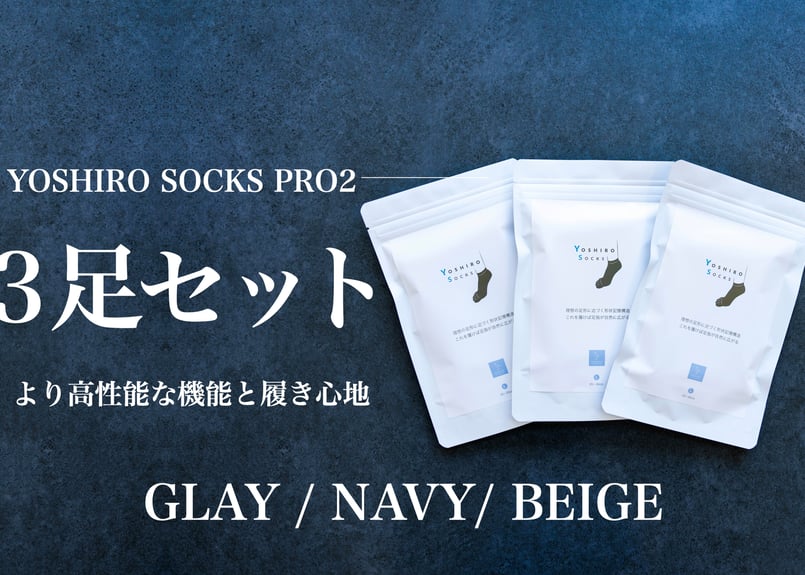 未開封 Yoshiro Socks pro Lサイズ 25〜30cm グレー3足 未開封 Yoshiro Socks pro Lサイズ 25〜30cm グレー3足