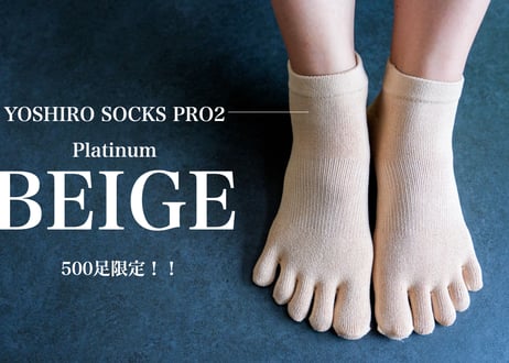 ｜限定500足｜プラチナベージュ｜YOSHIRO SOCKS PRO2