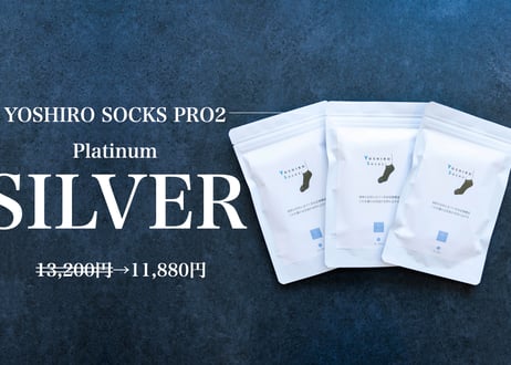｜限定500足｜プラチナシルバー｜YOSHIRO SOCKS PRO2