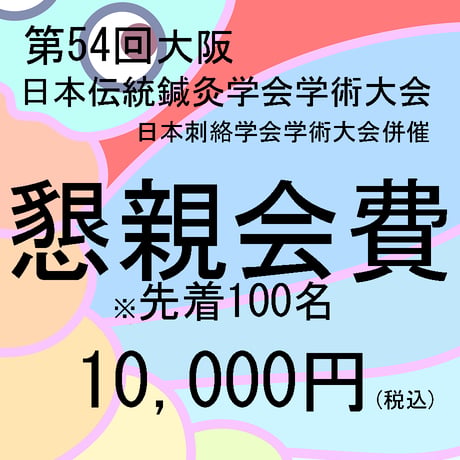 日本刺絡学会