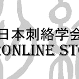 日本刺絡学会