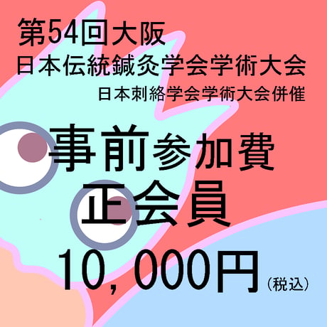 日本刺絡学会