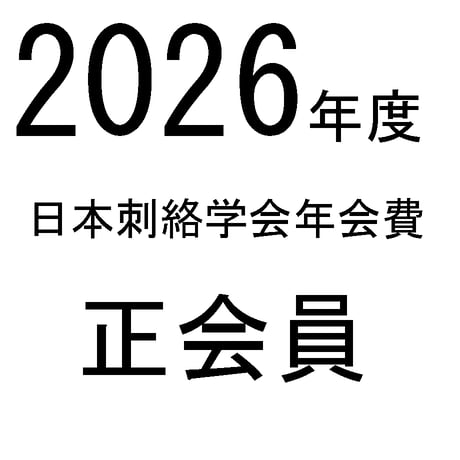 日本刺絡学会