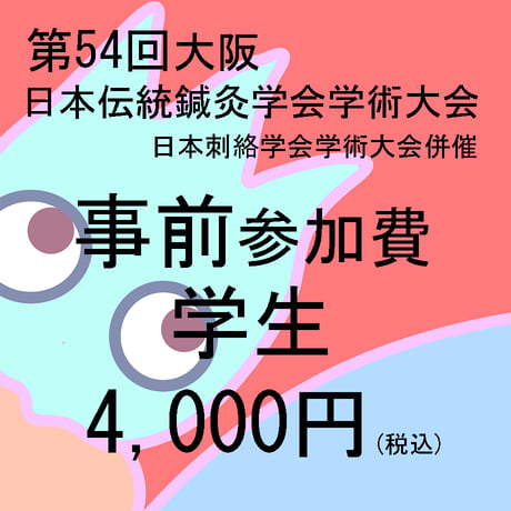 日本刺絡学会
