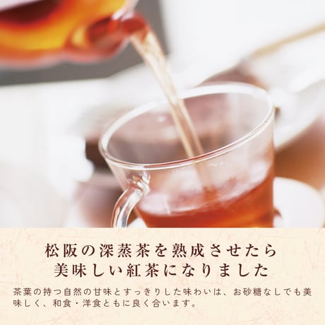 伊勢の和紅茶　マイヤーレモンティー【5個入り】