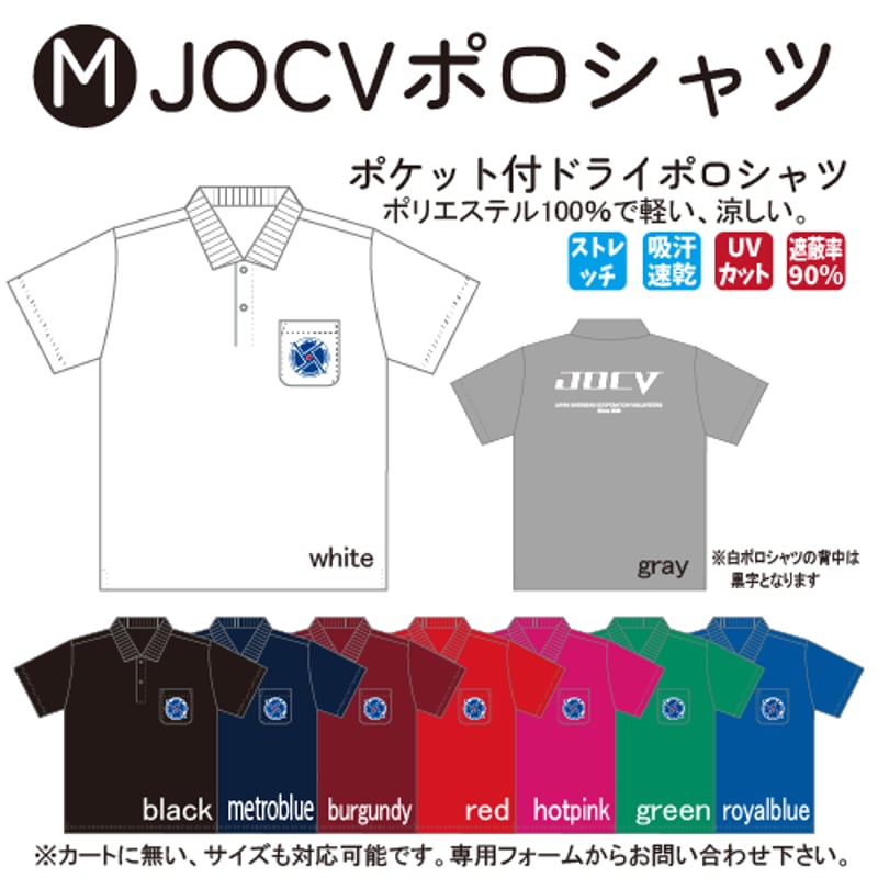 JOCVポロシャツ(Mサイズ) | JOCA Tohoku Product