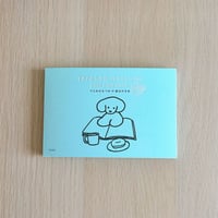 絵はがき本【てらおかなつみ】【絵はがき本】【犬】