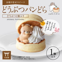どうぶつパンどら (1個)  【お取り寄せスイーツ】【広島発】【カフェソウ】