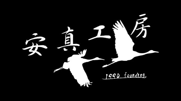 安真工房～美術展入賞作品大壺