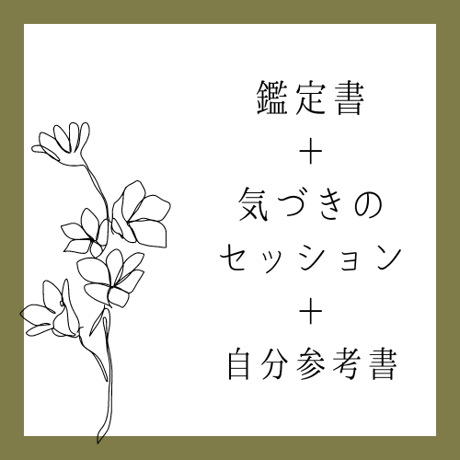 専用ページ　手相鑑定書 手相鑑定