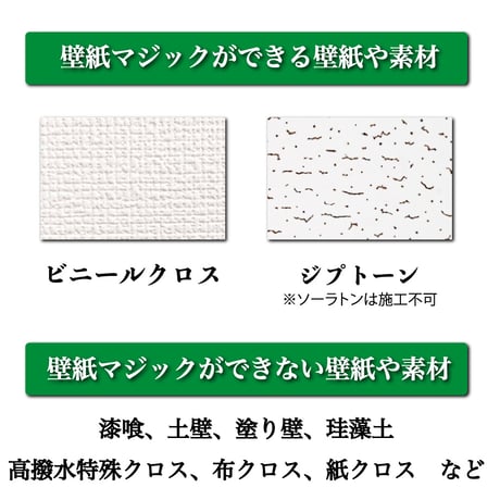 壁紙マジックお試しセット【ライトベージュ（オフホワイト）】500g