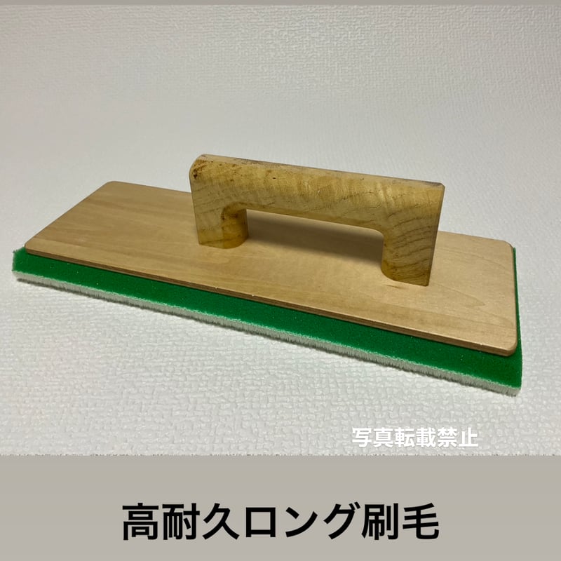 壁紙マジックが良く伸びる】高性能ロング刷毛（単品）オプション