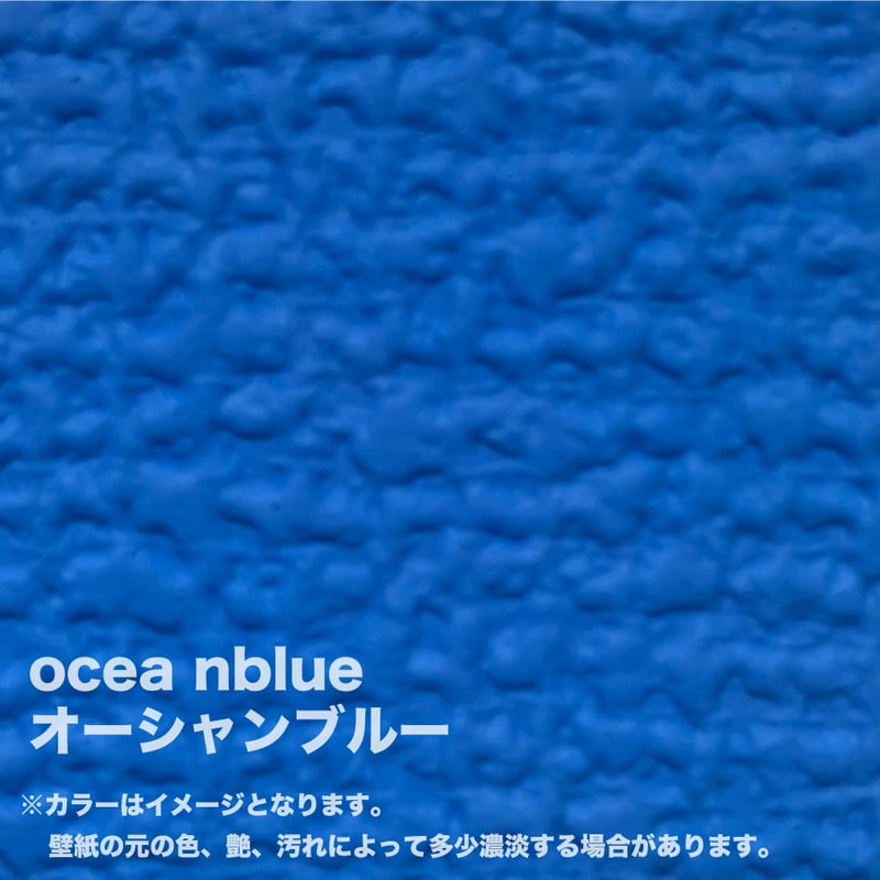 オーシャンブルー】 壁紙マジック 2㎏+道具セット | 壁紙マジック