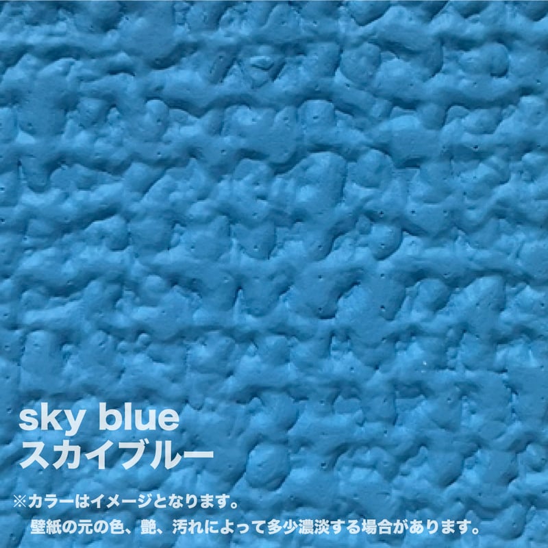 スカイブルー】 壁紙マジック 2㎏+道具セット | 壁紙マジック