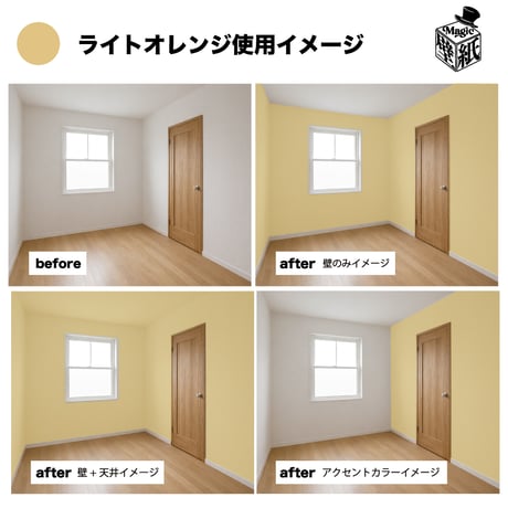 【ライトオレンジ】　壁紙マジック　2㎏+道具セット