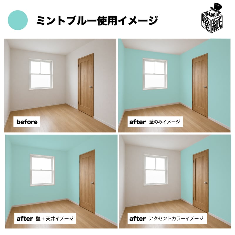 ミントブルー】 壁紙マジック 2㎏+道具セット | 壁紙マジック