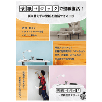 施工手順 無料ダウンロード | 壁紙マジック オンラインショップ