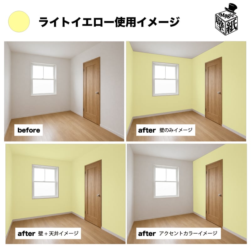 ライトイエロー】 壁紙マジック 2㎏+道具セット | 壁紙マジック