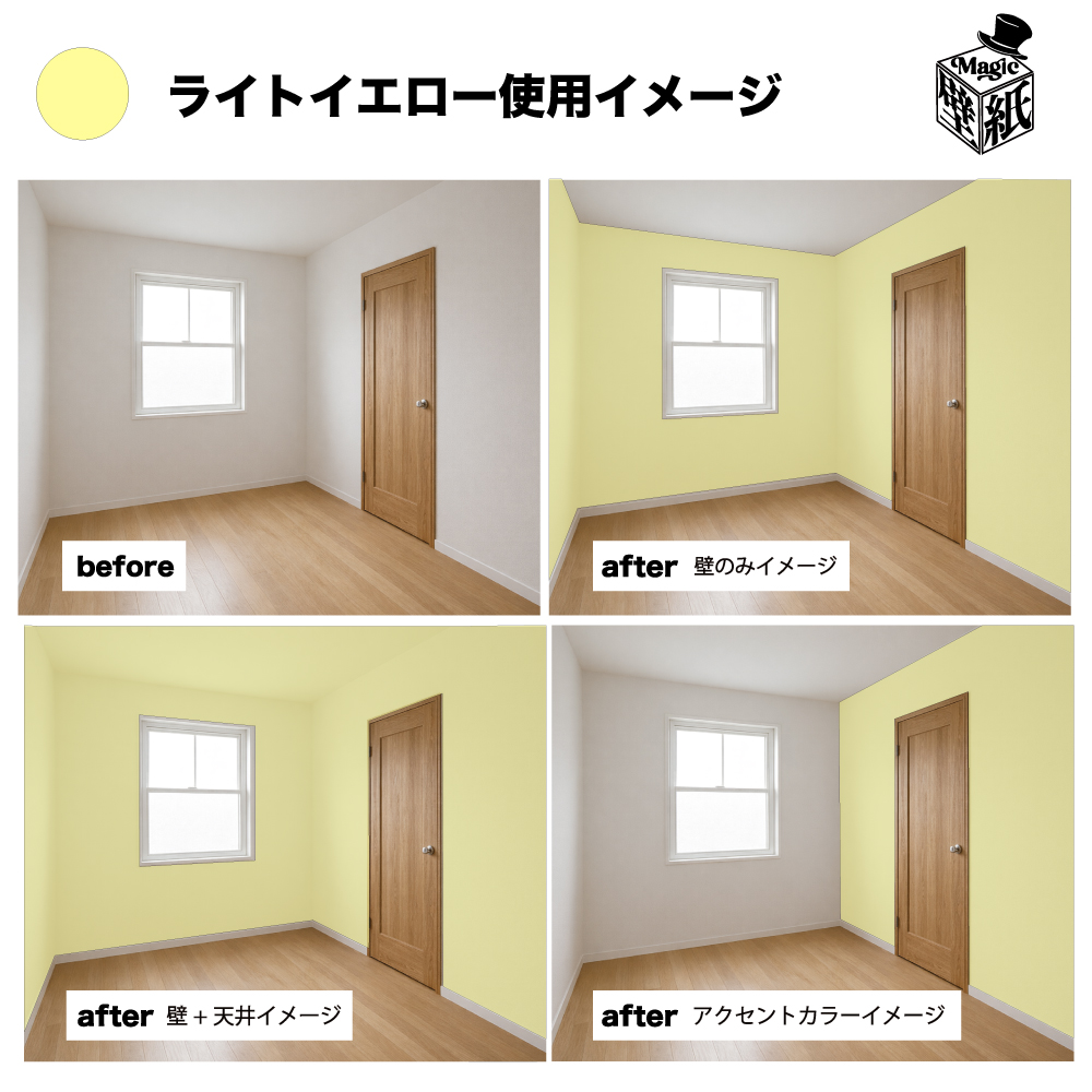 ライトイエロー】 壁紙マジック 2㎏+道具セット | 壁紙マジック
