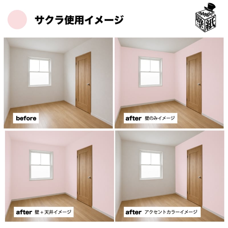 サクラ】 壁紙マジック 2㎏+道具セット | 壁紙マジック オンラインショップ