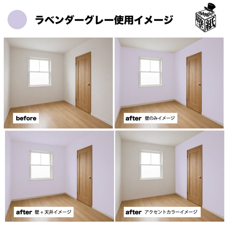 ラベンダーグレー】 壁紙マジック 2㎏+道具セット | 壁紙マジック