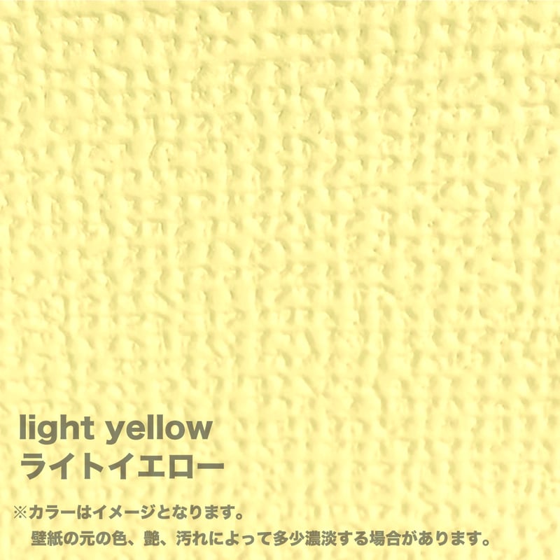 ライトイエロー】 壁紙マジック 5㎏+道具セット | 壁紙マジック