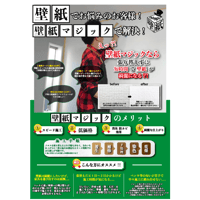 施工手順 無料ダウンロード | 壁紙マジック オンラインショップ