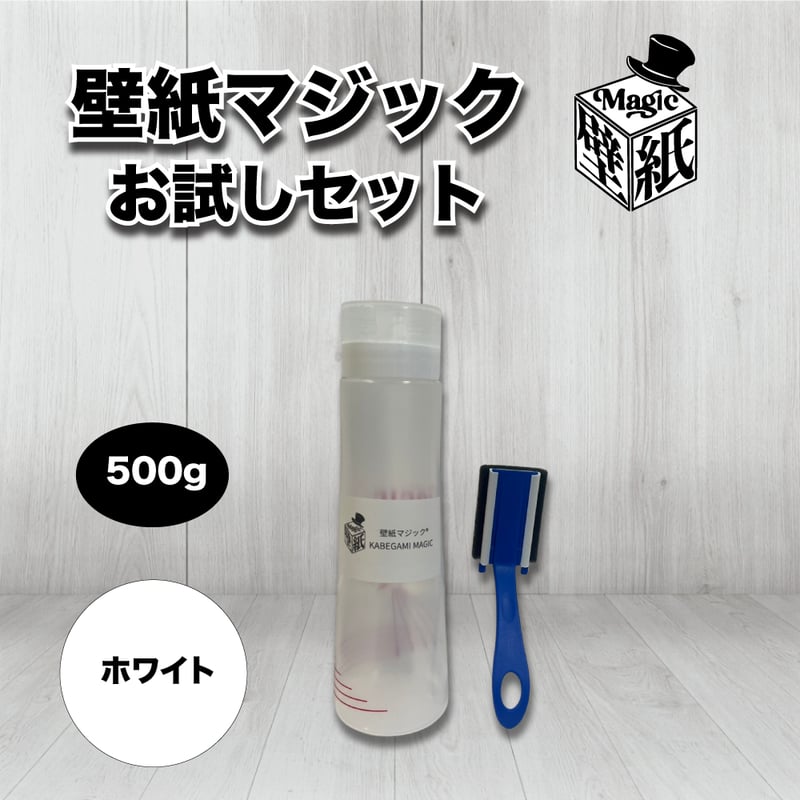 壁紙マジックお試しセット【ホワイト】500g | 壁紙マジック オンライン