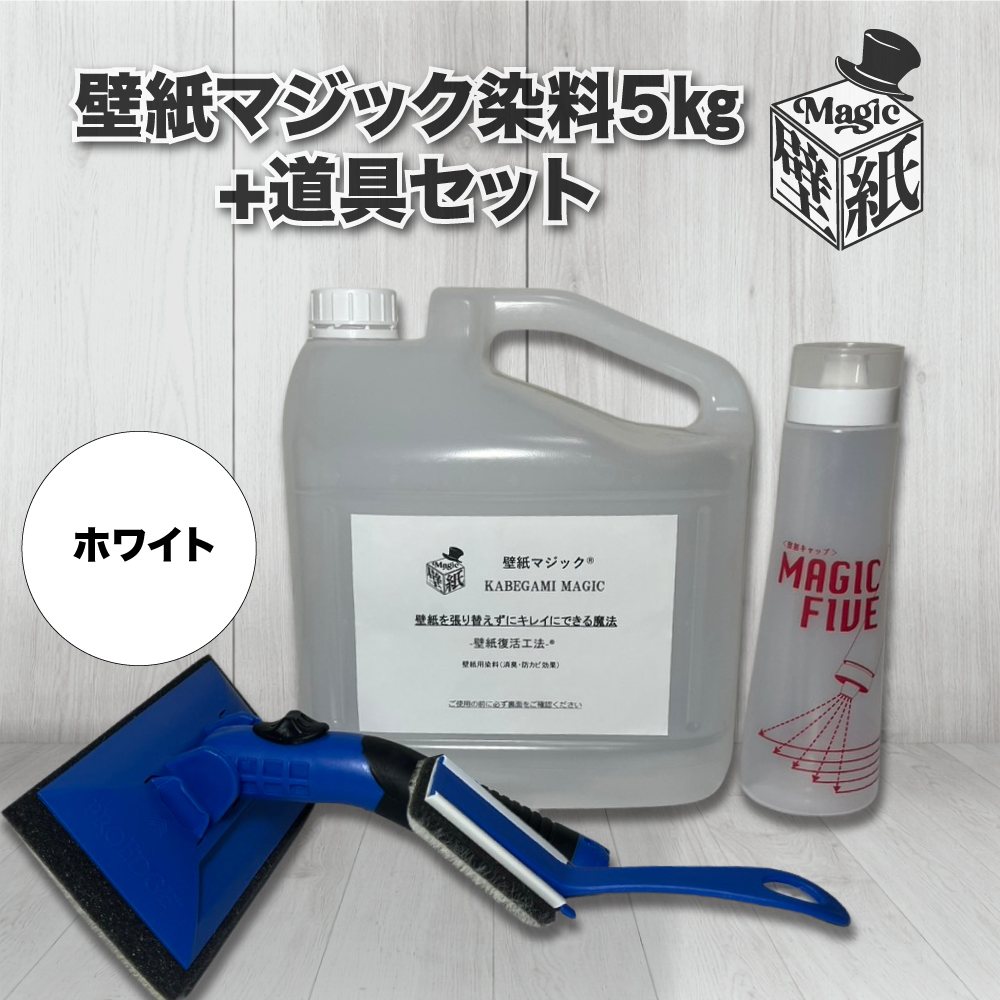 ☆人気☆ 【ホワイト】 壁紙マジック 5㎏+道具セット | 壁紙マジック 