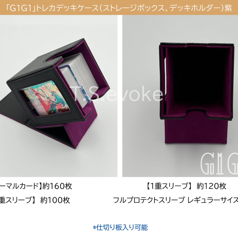 G1G1」トレカデッキケース（ストレージボックス、デッキホルダー）紫