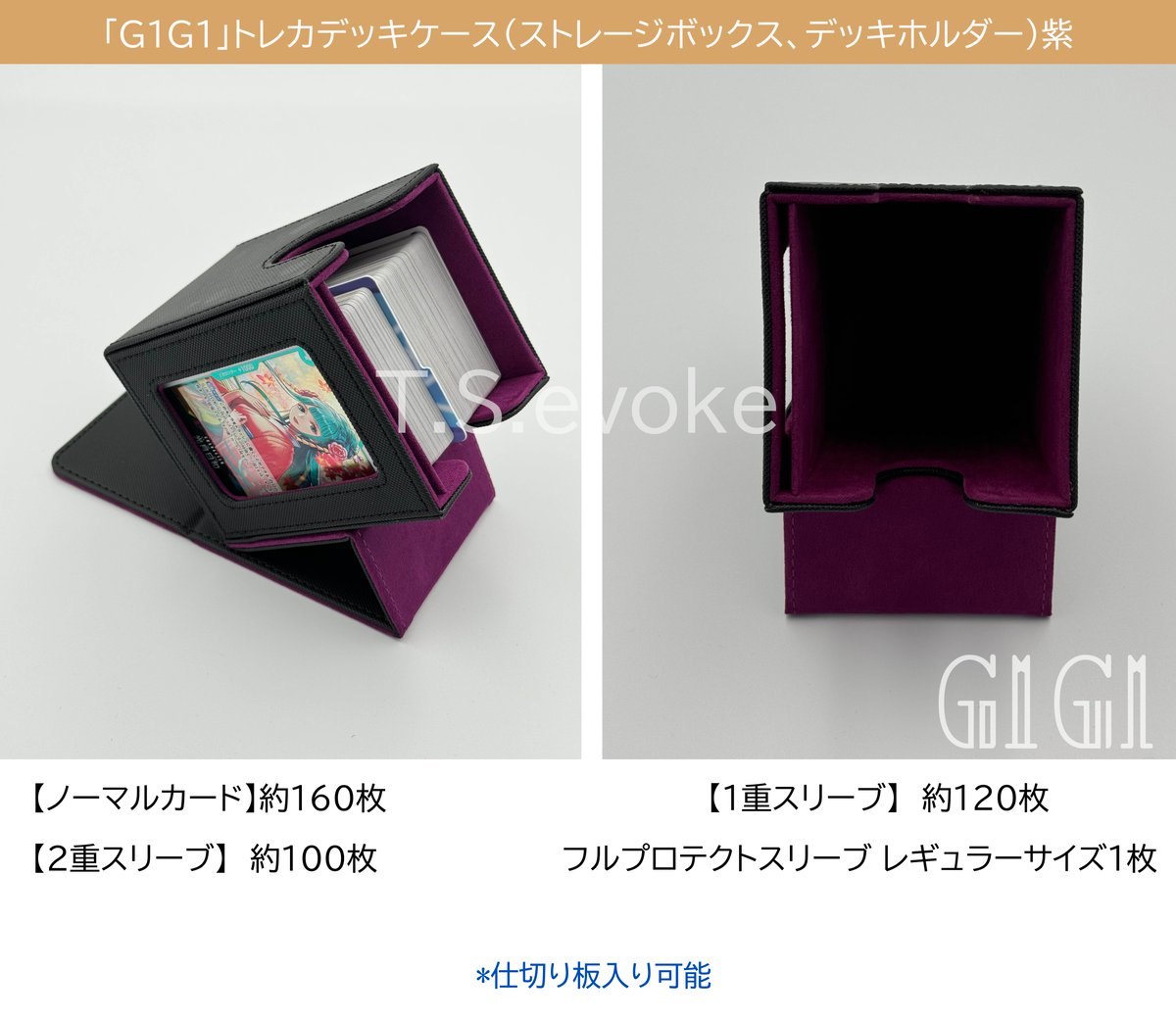 G1G1」トレカデッキケース（ストレージボックス、デッキホルダー）紫