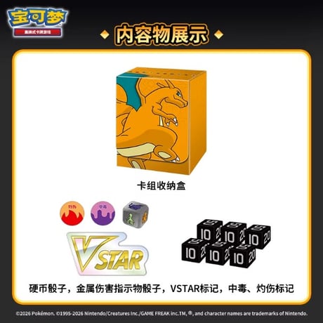 「予約販売」 ポケモンカードゲーム 簡体字中国語版 マスターデッキ リザードンex（中国正規版）