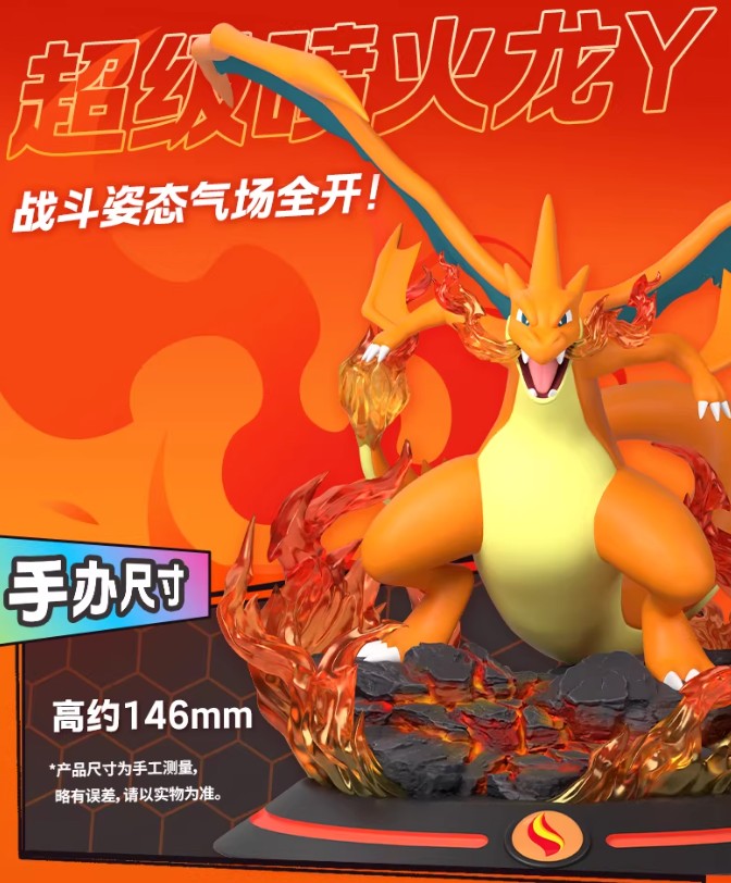 予約販売」 ポケモン メガリザードンY（中国正規版） | T.S.evoke
