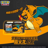 「予約販売」 ポケモンカードゲーム 簡体字中国語版 マスターデッキ リザードンex（中国正規版）