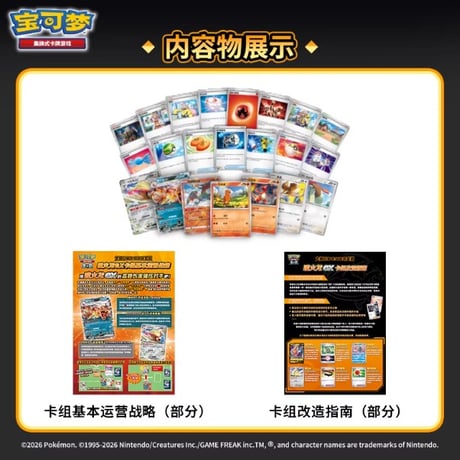 「予約販売」 ポケモンカードゲーム 簡体字中国語版 マスターデッキ リザードンex（中国正規版）