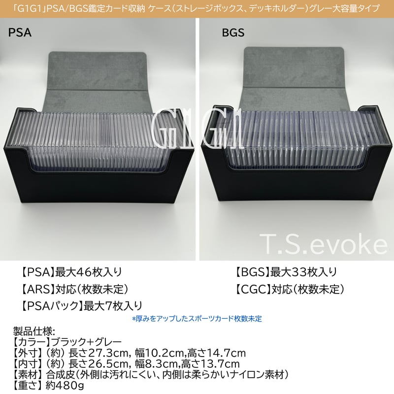 G1G1」PSA/BGS/CGC鑑定カード収納 ケース（ストレージボックス、デッキ