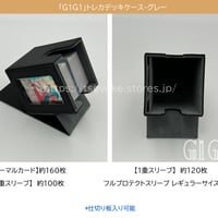 「G1G1」トレカデッキケース（ストレージボックス、デッキホルダー）グレー