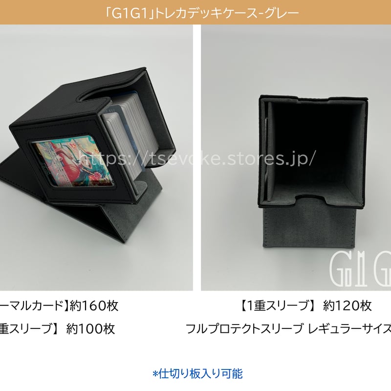 G1G1」トレカデッキケース（ストレージボックス、デッキホルダー