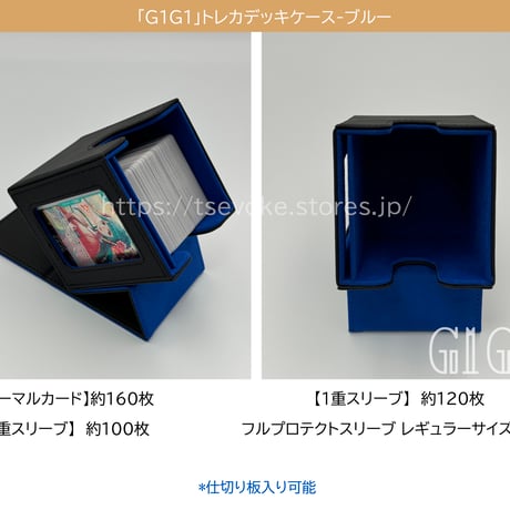 「G1G1」トレカデッキケース（ストレージボックス、デッキホルダー）ブルー
