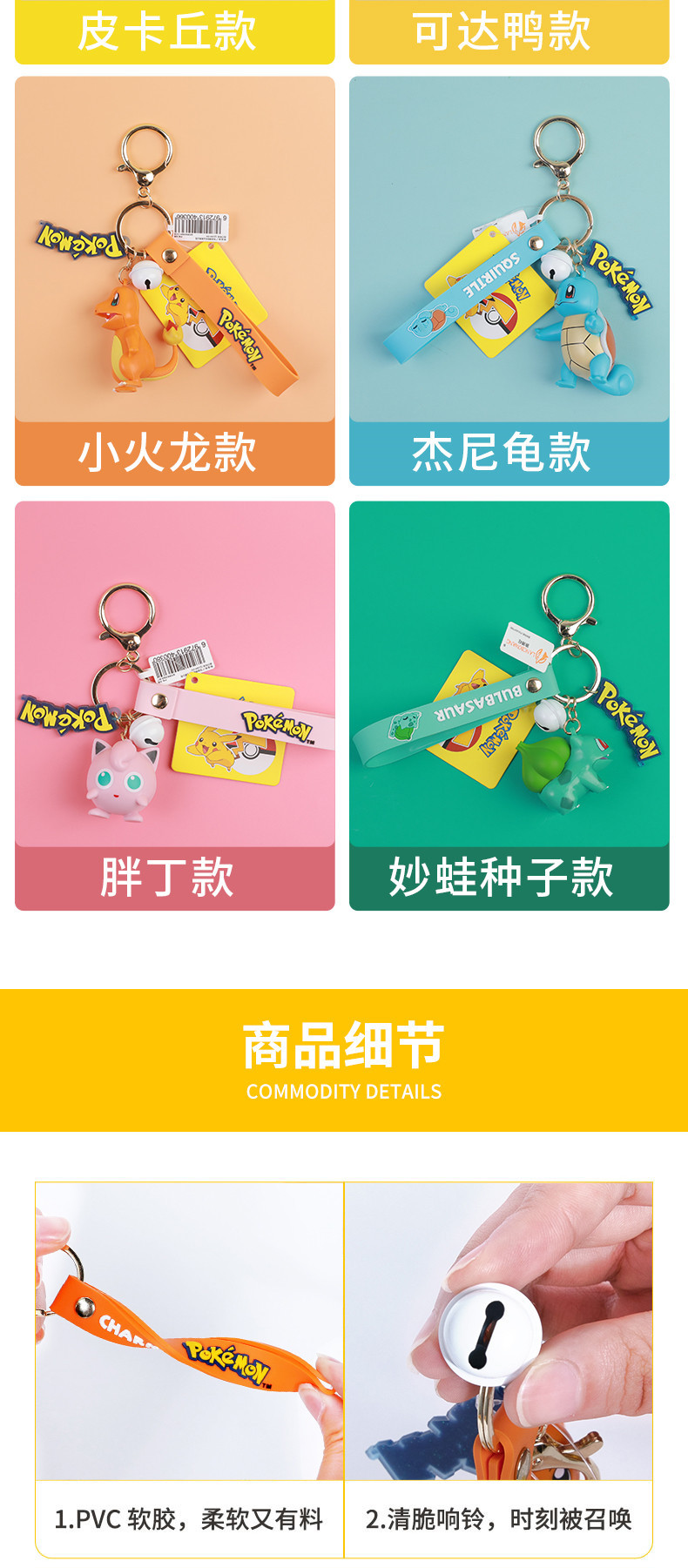 ポケモン キーホルダー ベル付き 全6種(中国正規版) | T.S.evoke