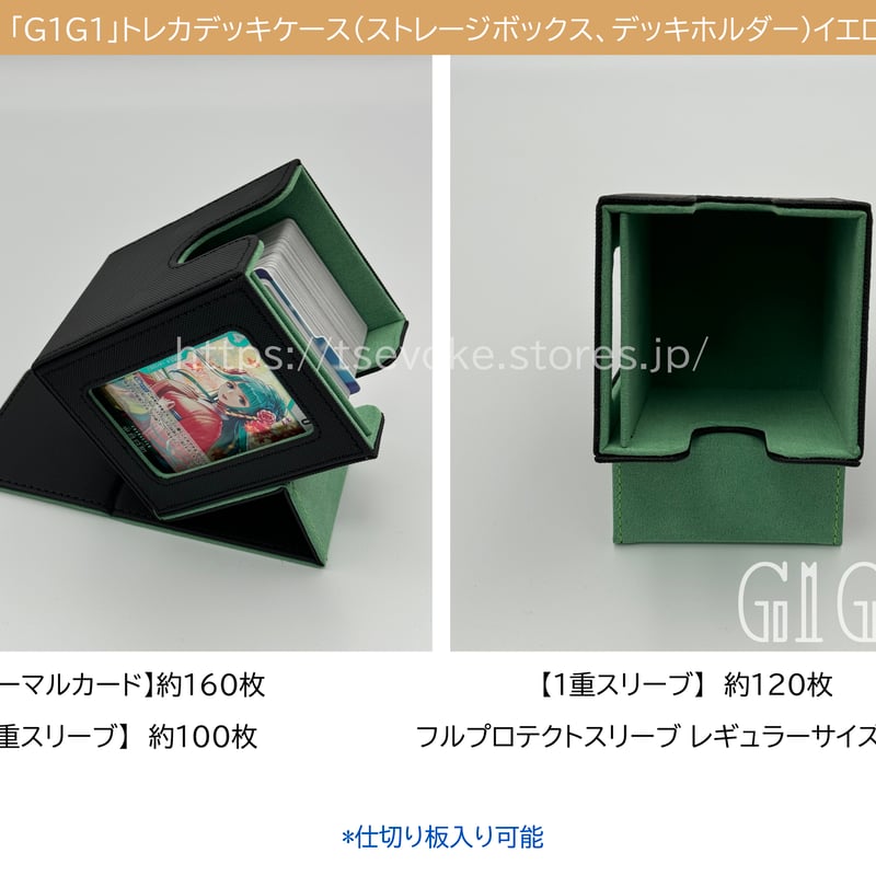 G1G1」トレカデッキケース（ストレージボックス、デッキホルダー）緑
