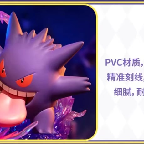 「予約販売」ポケモン フィギュア ゲンガー、ミミッキュ（中国正規版）