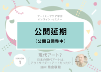 現代アート？　講師：熊倉 敬聡