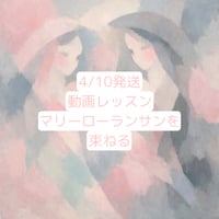 4月10日発送　マリーローランサンを束ねる　花材配送と動画レッスン