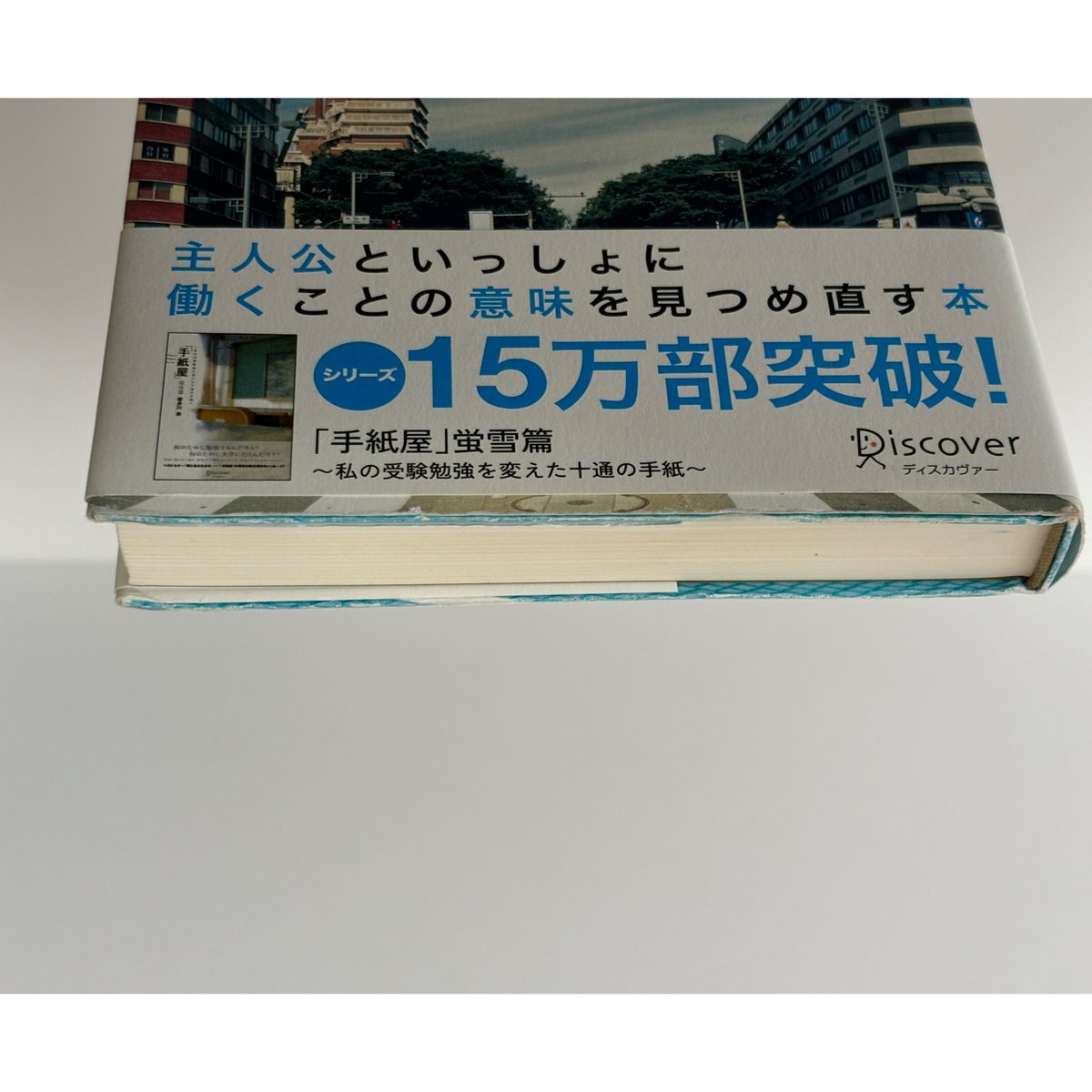 「手紙屋」 僕の就職活動を変えた十通の手紙 手紙屋 文庫版 僕の就職活動を変えた十通の手紙 | 喜多川 泰 |本
