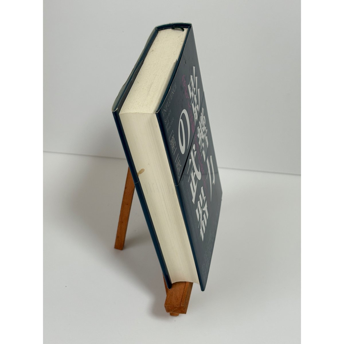 絶版】影響力の科学 人を動かす心理原則/ロバート・B・チャ