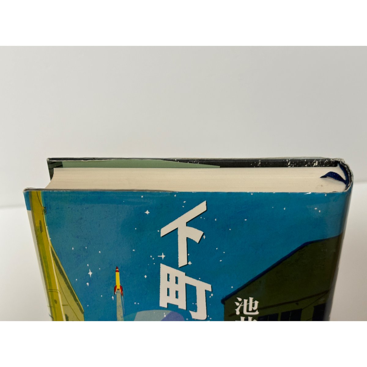 下町ロケット 914332d5b9ad4710d190bb6ec2e25f