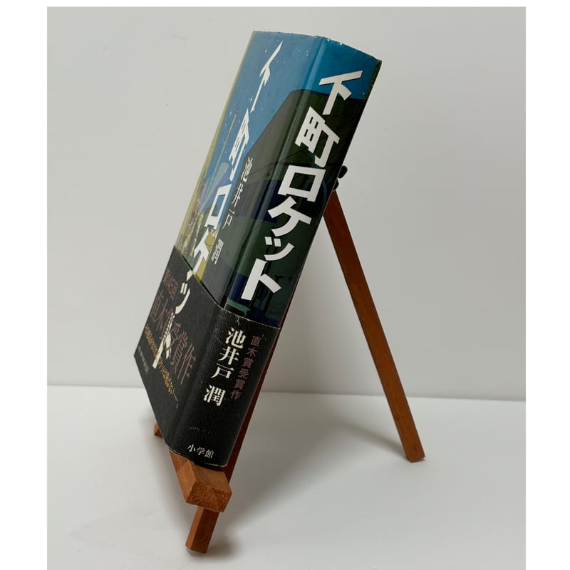 下町ロケット shitamachi_202004_01.jpg?