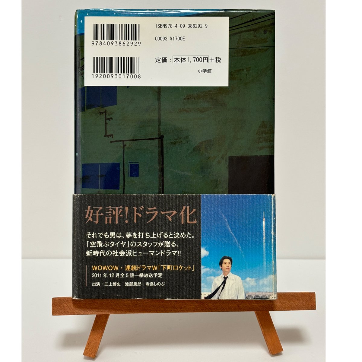下町ロケット shitamachi_202004_01.jpg?