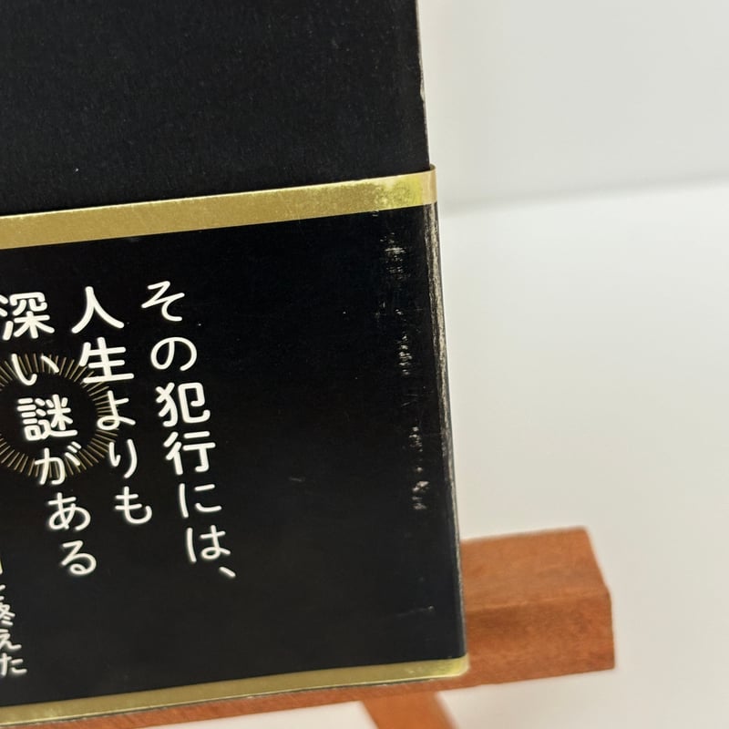 満願｜米澤穂信 | 書楽堂書店